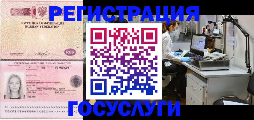 прописка штамп в Мордовии