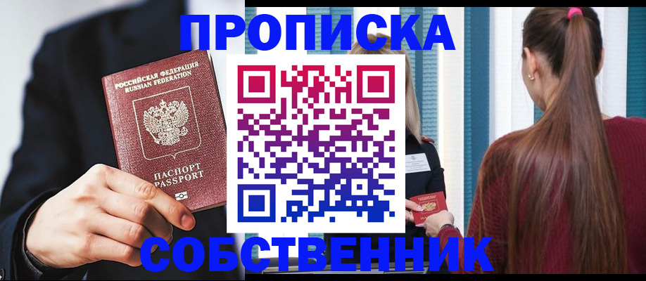 прописка для работы в Мордовии
