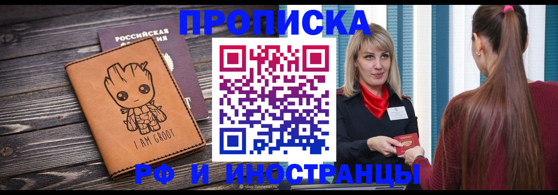 прописка законно в Мордовии